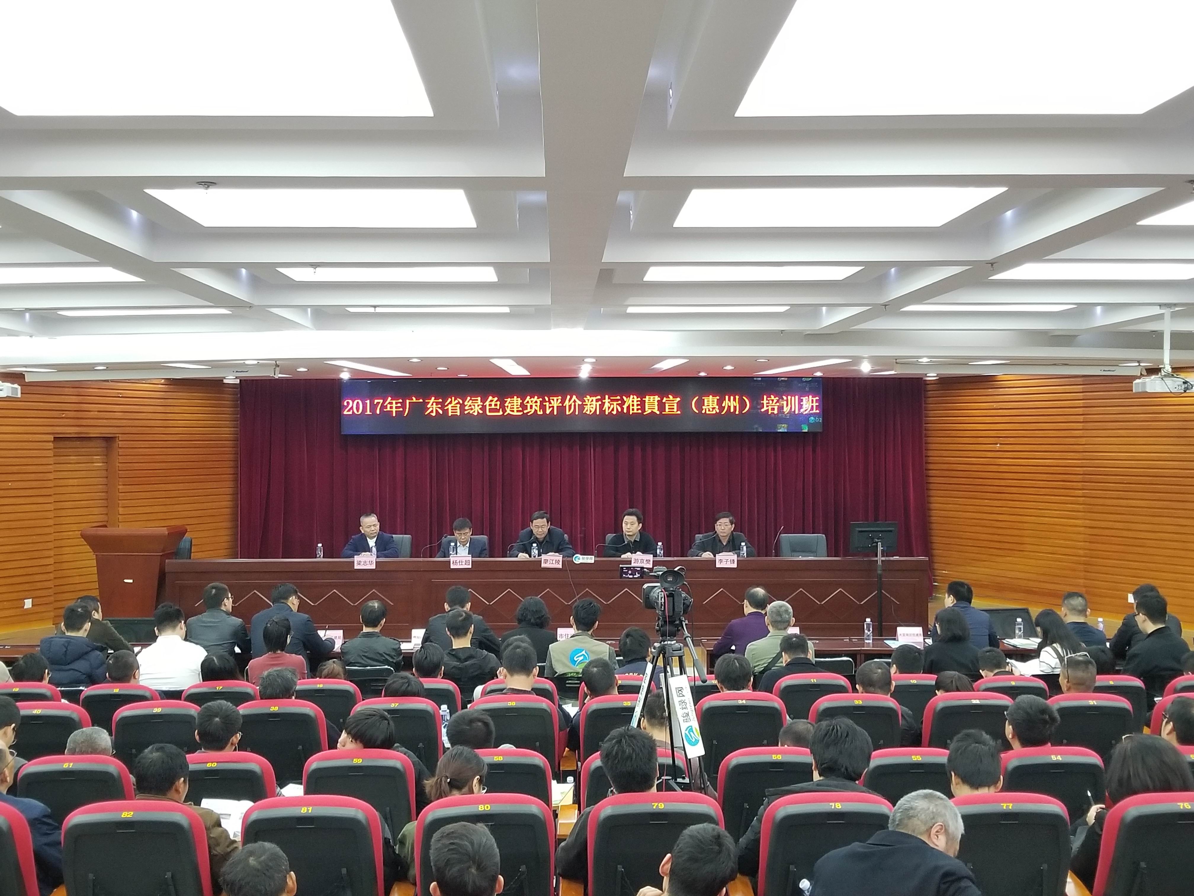 惠州绿色建筑培训班